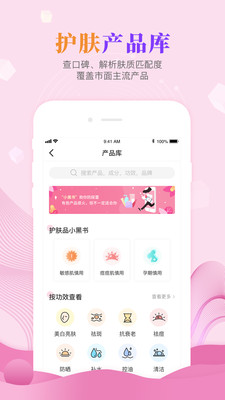 健康醫(yī)療APP定制開(kāi)發(fā)項(xiàng)目分析-肌膚秘訣