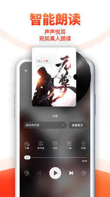 追書神器免費版-小說聽書APP開發(fā)創(chuàng)意設(shè)計欣賞