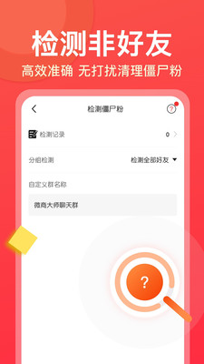 欣賞實用工具APP定制開發-微商大師