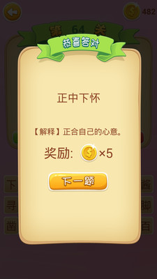 欣賞趣味娛樂APP定制開發-趣味猜成語