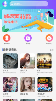 趣味變聲器-趣味娛樂APP開發(fā)項目分析