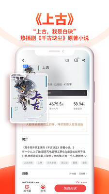 追書神器免費版-小說聽書APP開發(fā)創(chuàng)意設(shè)計欣賞