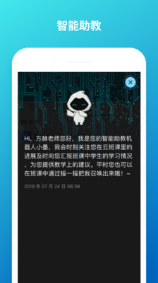 學習教育APP開發(fā)欣賞-云班課
