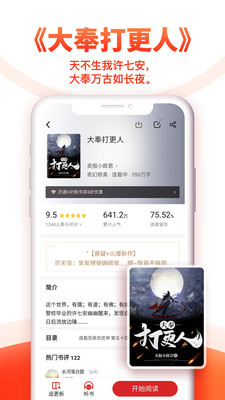 追書神器免費版-小說聽書APP開發(fā)創(chuàng)意設(shè)計欣賞
