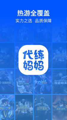游戲輔助APP開發-代練媽媽