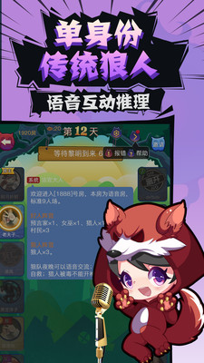 聊天社交APP定制開發分析-開心狼人-聚會玩吧
