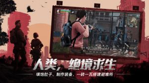 明日之后-半感染者-游戲APP開發功能分析