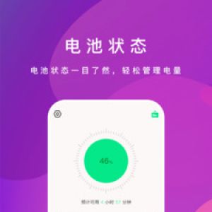 實用工具APP定制開發欣賞-電池壽命檢測