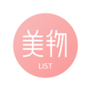 美物清單-通州APP開發欣賞