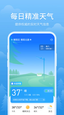 生活服務APP定制開發欣賞-簡單天氣