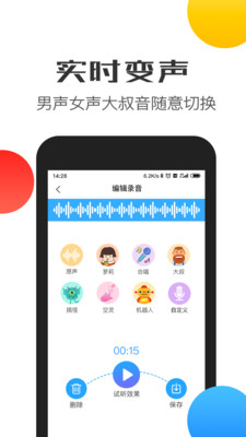 變聲器語音-娛樂消遣APP開發欣賞