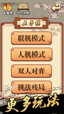 游戲APP定制開(kāi)發(fā)欣賞-五子棋