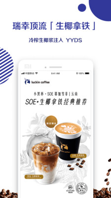 luckin coffee-居家生活APP開發欣賞