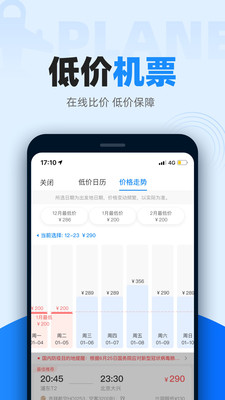 旅游出行APP定制開發(fā)分析-智行火車票12306搶票