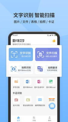 全能掃描王-效率辦公APP定制開發創意設計欣賞