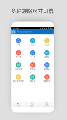 攝影攝像APP定制開發(fā)分析-證件照