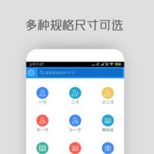 攝影攝像APP定制開發(fā)分析-證件照