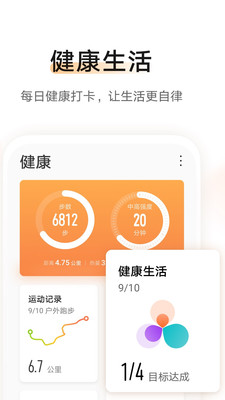 運動健身APP定制開發技術難度分析-華為運動健康