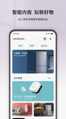 居家生活APP開發(fā)創(chuàng)意設計欣賞-米家