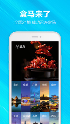 購物商城APP定制開發-盒馬