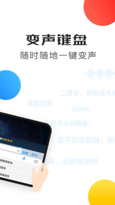 變聲器語音-娛樂消遣APP開發欣賞