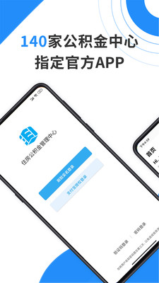 居家生活APP定制開發欣賞-手機公積金