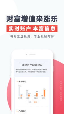 欣賞金融理財APP開發-漲樂財富通