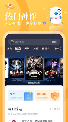 小說聽書APP開發功能分析-米讀極速版