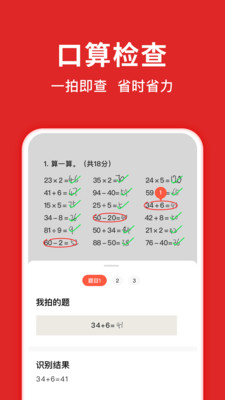 題拍拍-學習教育APP開發欣賞