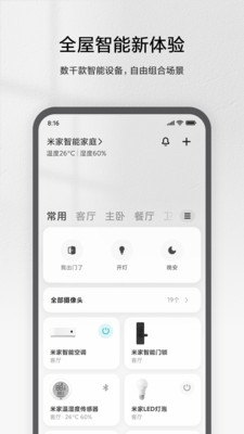居家生活APP開發(fā)創(chuàng)意設計欣賞-米家
