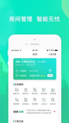 居家生活APP定制開發技術難度分析-樂享住