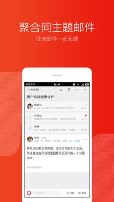 效率辦公APP定制開發技術難度分析-網易郵箱大師