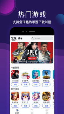 游幫幫加速器-游戲輔助APP開發欣賞