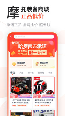 購物商城APP定制開發分析-哈羅摩托