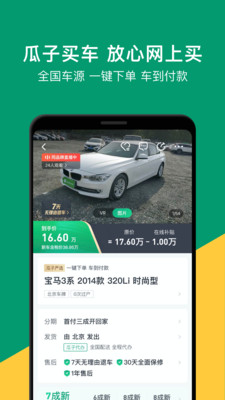 購物商城APP開發技術難度分析-瓜子二手車