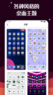 百變圖標安卓-主題美化APP定制開發技術難度分析