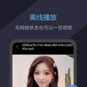 影音播放-APP定制開發(fā)創(chuàng)意設(shè)計(jì)欣賞萬能月亮播放器