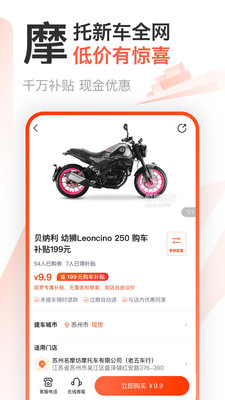 購物商城APP定制開發分析-哈羅摩托