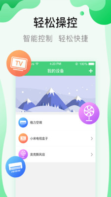 實用工具APP開發-空調遙控萬能