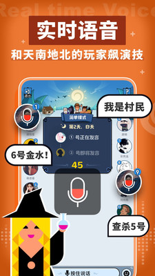 聊天社交APP定制開發欣賞-狼人殺