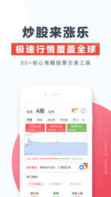欣賞金融理財APP開發-漲樂財富通