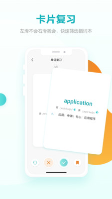 詞決-學(xué)習(xí)教育APP定制開發(fā)欣賞