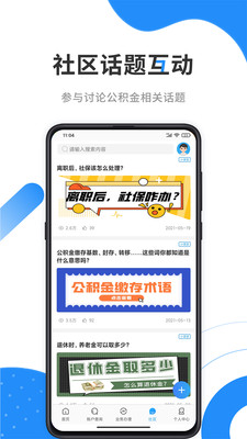 居家生活APP定制開發欣賞-手機公積金