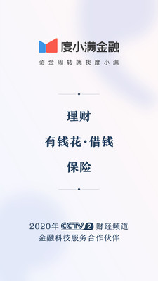 度小滿金融-金融理財(cái)APP定制開發(fā)創(chuàng)意設(shè)計(jì)欣賞