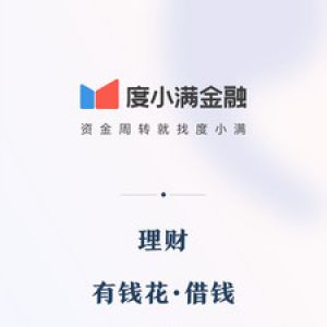 度小滿金融-金融理財(cái)APP定制開發(fā)創(chuàng)意設(shè)計(jì)欣賞