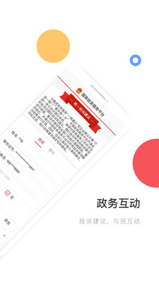 新聞資訊APP定制開發(fā)-國家政務服務平臺