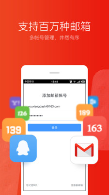 效率辦公APP定制開發技術難度分析-網易郵箱大師