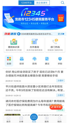 e龍巖-實用工具APP定制開發欣賞