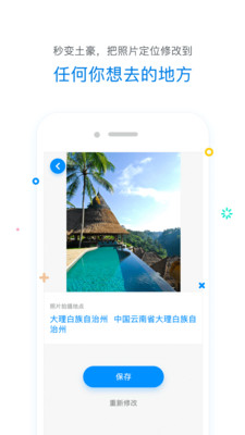 修改定位器-實(shí)用工具APP開(kāi)發(fā)功能分析