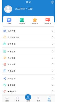 e龍巖-實用工具APP定制開發欣賞